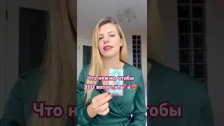 Что нужно, чтобы ЭТО воплотить?🔮❤️‍🔥 