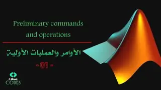 Preliminary commands and operations | - 01 -| الأوامر والعمليات الأولية