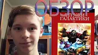 Обзор #9 из коллекции 
