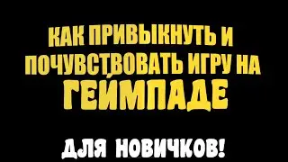 КАК ПРИВЫКНУТЬ К ГЕЙМПАДУ? - DOOM 2016 ГОДА,ЭТО ОДИН ИЗ ВАРИАНТОВ! №1 - PS4 PLAYER