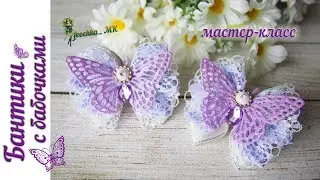 Бантики с бабочками из лент и фоамирана. Простые бантики в сад DIY
