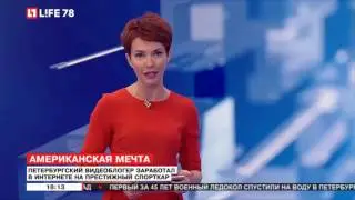Булкин рассказал как заработал на порше 911 в эфире LIFE78 10.06.16