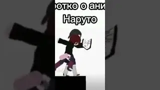 Коротко об аниме Наруто.