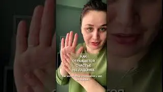 Отражение счастья на ладонях. Хиромантия линия Аполлона