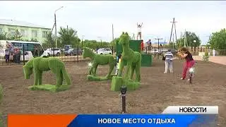 Парк мира и согласия появился в селе Перемётное
