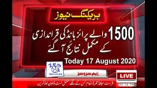 Prize Bond Result Today 1500 Prize Bond Result  | Today 1500 Prize Bond Result List 17 august 2020