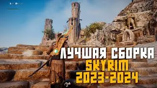 🤯 УЛУЧШЕННЫЙ SKYRIM NOLVUS ПРАВИЛЬНОЕ РАЗВИТИЕ #7
