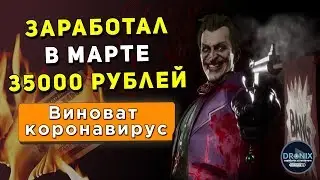 ДРОНИКС ЗАРАБОТАЛ 35000 РУБЛЕЙ  НА ИНВЕСТИЦИЯХ В ИНТЕРНЕТЕ