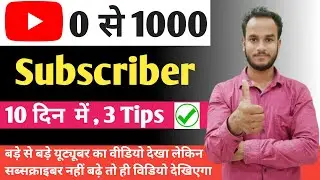 How To Get First 1000 Subscriber On YouTube | 2021 Tricks | How To Grow Your YouTube Channel Fast