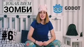 Создаем платформер на GODOT . #6 - Добавляем зомби.
