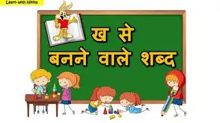 kha se shabd | kha se shabd hindi mein | kha se shabd banao | kha se shuru hone wale shabd | kargosh