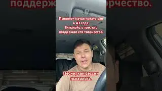 Психолог изобрёл новый метод рэп-психотерапия. Обход психологических защит через музыку. 