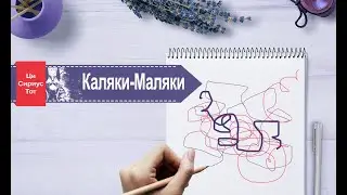 Поточное письмо - что это? Сириус, Тот