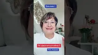 Увага ‼️Як закінчиться війна ?🌎