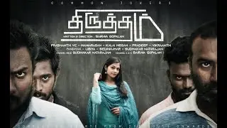 Thirutham ( திருத்தம் )| Tamil short film | Bairava Gopalan | Common Jokers