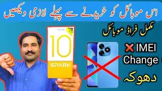 Don't Buy Spark 10 Mobile , Fraud on Spark 10 Mobile | اس موبائل کو خریدنے سے پہلے لازمی دیکھیں