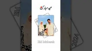 Eid Mubarak To All Dear Ones