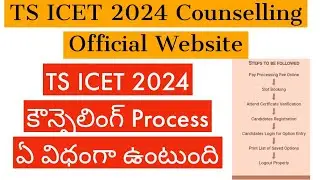 TS ICET Counselling Dates 2024 || TS ICET Counselling Process In Telugu || TS ICET Results 2024