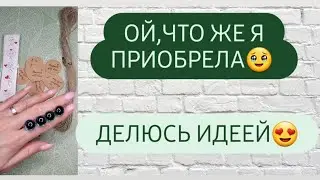 Все спрашивают где я заказываю глазки для игрушек?В этом видео я всё покажу ♡
