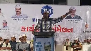 Gopal Italiya Speech ||Karya Karta Sanmelan || Mission 2022 || AAP