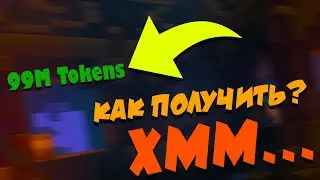 КАК ПОЛУЧИТЬ ТОКЕНЫ НА СКАЙВАРС? / HYPIXEL SKYWARS