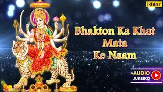 Bhakton Ka Khat Mata Ke Naam | Audio Jukebox | Mangesh Borgavkar | Mata Bhajan