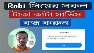 Robi SIM all service off/stop || রবি সিমের টাকা কাটা বন্ধ করুন।