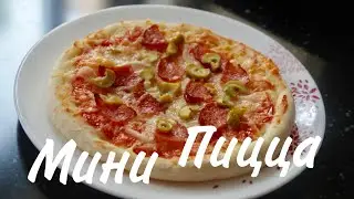 Мини Пицца / Рецепт /