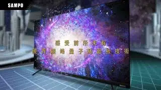 SAMPO 電視機 4K QLED量子點旗艦轟天雷QM-65QC230