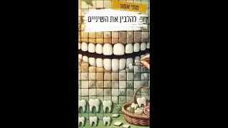 הלבנת שיניים טבעית: מתי *אסור* להלבין את השיניים