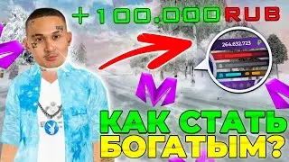 КАК СТАТЬ БОГАТЫМ на МАТРЕШКА РП | ЛУЧШИЙ СПОСОБ ЗАРАБОТКА на MATRESHKA RP