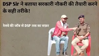 DSP Sir ने बताया सरकारी नौकरी की तैयारी करने के सही तरीके! || government jobs ||