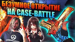 ЗАНОС ОТ CASE-BATTLE! НАКОНЕЦТО ВЫБИЛ ФЕНЕК! ПРОВЕРКА САЙТА CASE-BATTLE! ИЗИ НОЖ НА КБ!