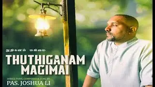 Tuthiganam Magimai | Joshua Li #TuthiganamMagimai #joshuali  #tamilchristiansongs#worship