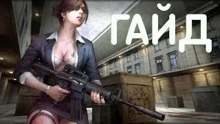 ГАЙД - CS 1.6 с готовым сервером для тренировки прострелов