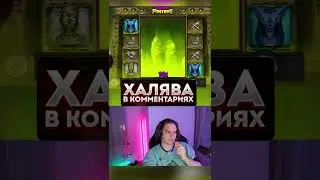 Занос Стаса 200.000 рублей в новом слоте 
