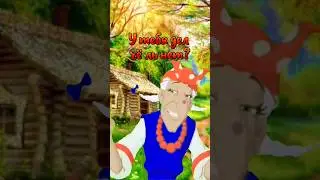 У тебя дел чё ль нет? Юмор. Баба Яга.