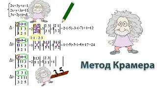 Метод Крамера Пример Решения