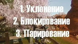 ArcheAge – Уворот, Блокирование и Парирование! (ГАЙД) [ANSY]