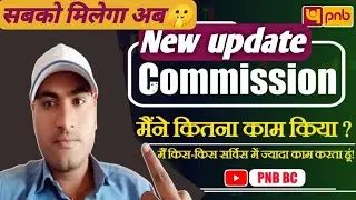 3 घंटा काम करके 200 रु कमाया Today। PNB BC commission chart कितना मिलता है कमीशन आप भी देखें 🤔