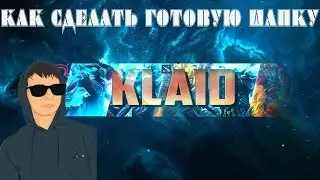 Как сделать готовую шапку для канала