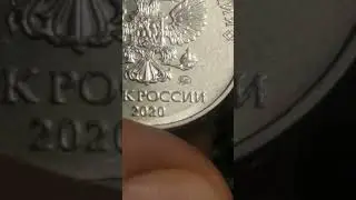 2 рубля 2020 года, ММД, шт. Б и шт. В. Редкие монеты РФ. Мои находки и результат просмотра ходячки.