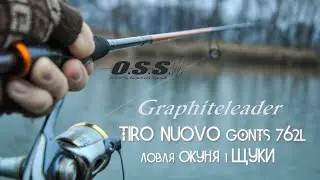 Graphiteleader Tiro Nuovo GONTS 762L.  Тест спінінга.  Ловля щуки і окуня