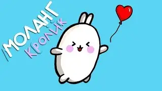 Кролик МОЛАНГ как нарисовать / Ноw to draw Molang KAWAII