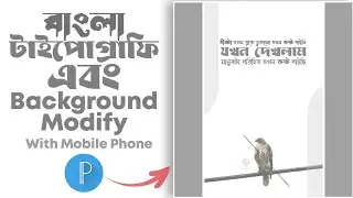 Bangla Typography And Background Modifying | বাংলা টাইপোগ্রাফি এবং ব্যাকগ্রাউন্ড মডিফাইড | typo
