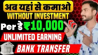 ✅अब यहां से कमाओ ₹1000 डेली | Without Investment Daily Earning App | New Earning App For Students