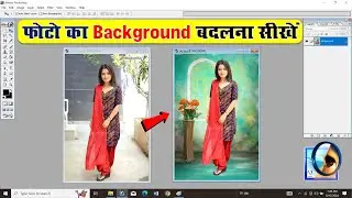 Photoshop 7.0 में फोटो का बैकग्राउंड चेंज करना सीखें। Photo ka background change kaise karen.