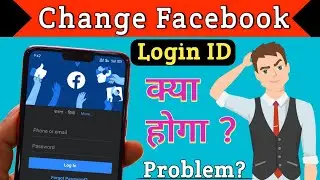 How to change Facebook Login id Q & a| Facebook login id change kaysa kara |
