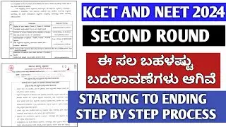 KCET AND NEET SECOND ROUND 2024|KCET SECOND ROUND 2024|NEET SECOND ROUND 2024|KCET TODAY UPDATE 2024