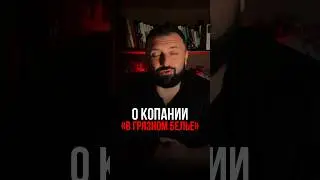 О копании в грязном белье